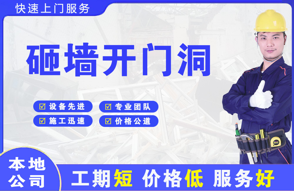 沈丘砸墙开门洞