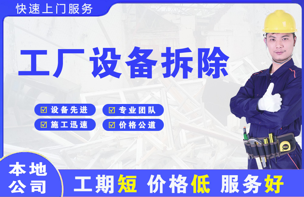沈丘工厂设备拆除