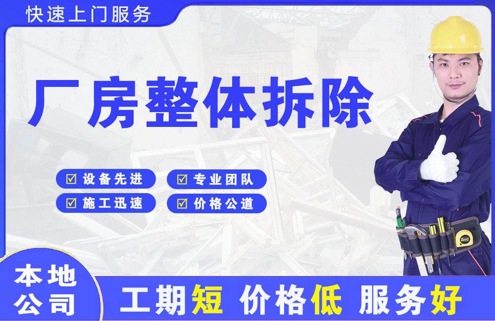 沈丘厂房整体拆除